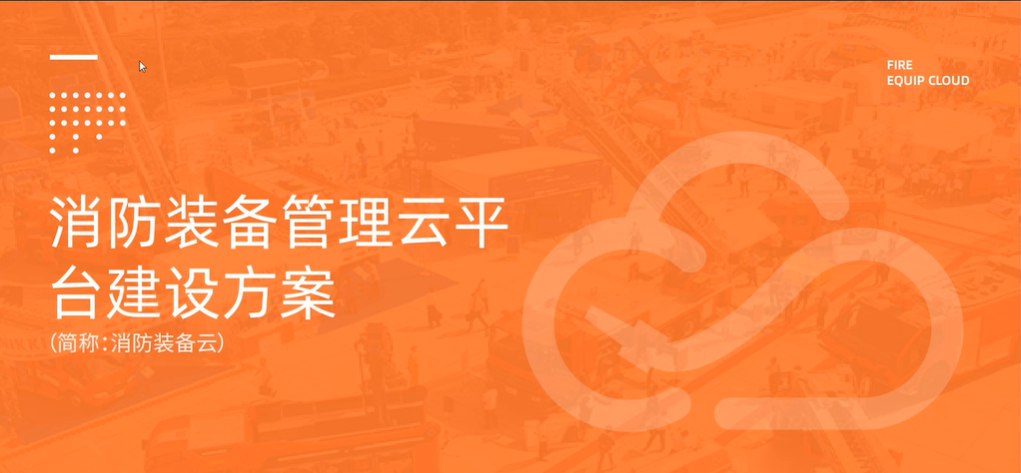 消防裝備物資管理系統(tǒng)軟件-基于rfid、AI、NFC物聯(lián)網(wǎng)技術(shù)的消防裝備管理解決方案