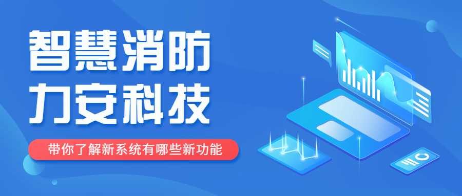 智慧消防定位是什么意思？智慧消防定位功能介紹