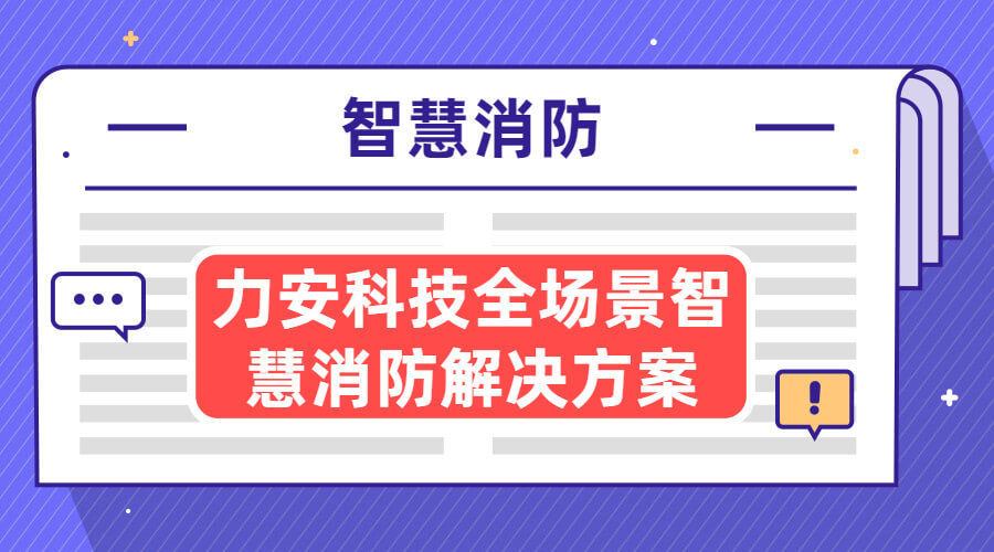 自貢市消防救援支隊(duì)智能指揮系統(tǒng)、 智能接處警系統(tǒng)及“一張圖” 部署建設(shè)項(xiàng)目