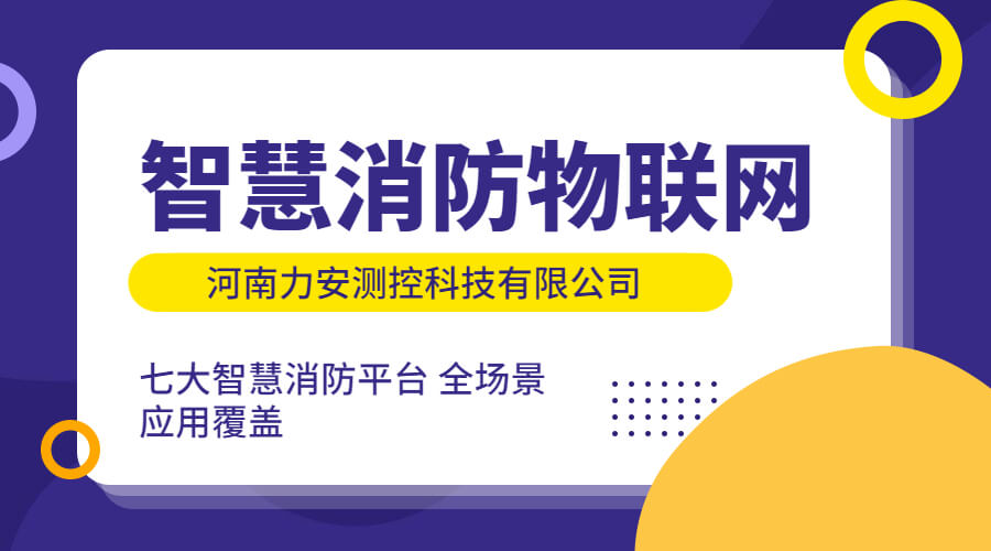 政策利好需求旺盛，智慧消防市場快速增長，達(dá)千億市場規(guī)模